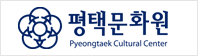 평택문화원